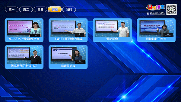 高中同步课堂软件封面