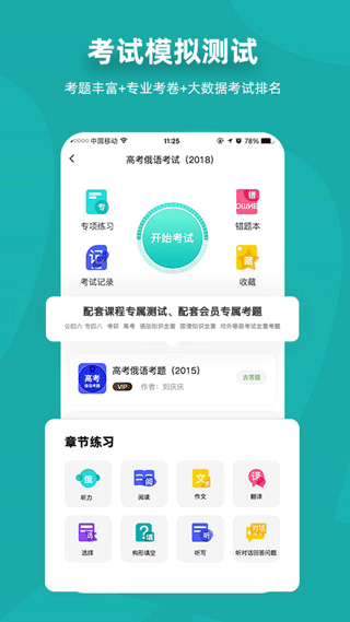 俄语7500km app软件封面