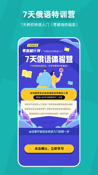 俄语7500km app软件封面