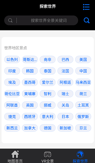 选择国家界面