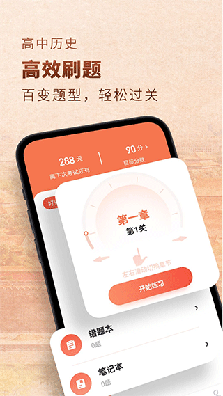 考神君高中历史app软件封面