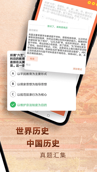 考神君高中历史app软件封面