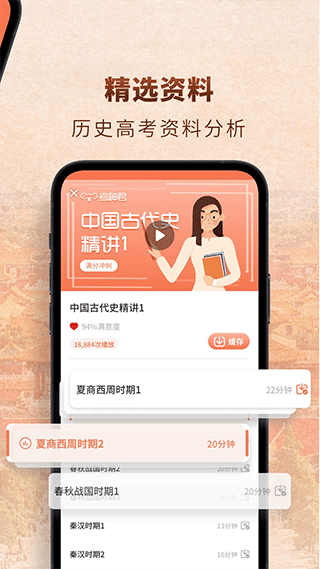 考神君高中历史app软件封面