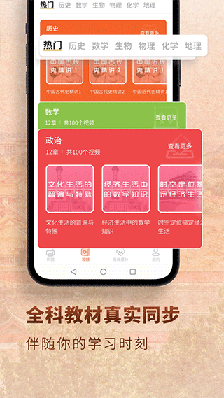 考神君高中历史app软件封面