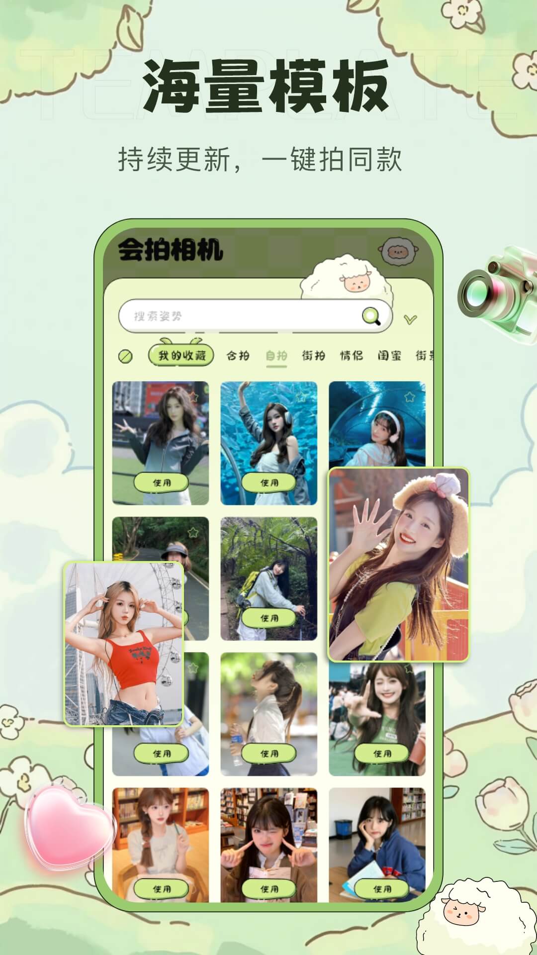 会拍相机软件封面