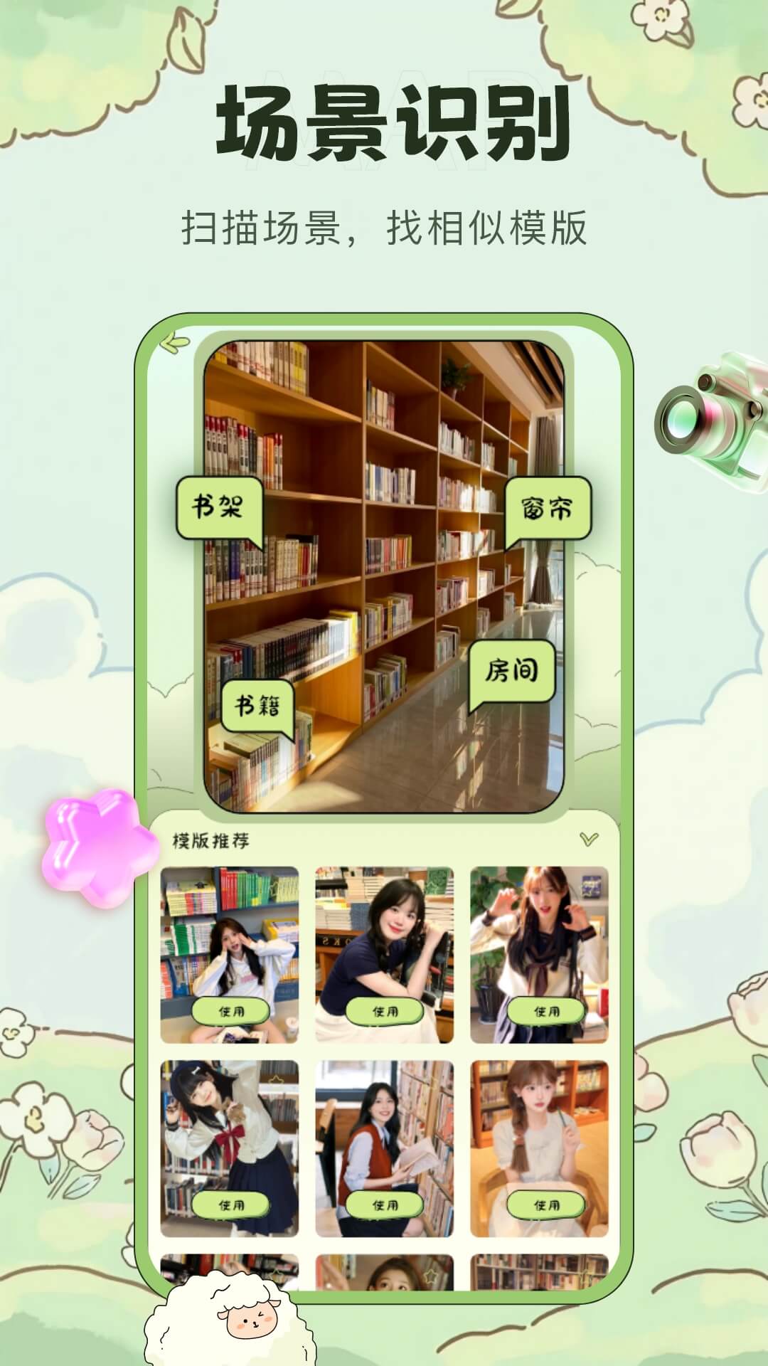 会拍相机软件封面
