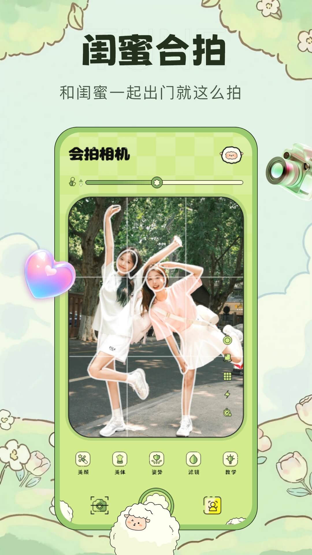 会拍相机软件封面