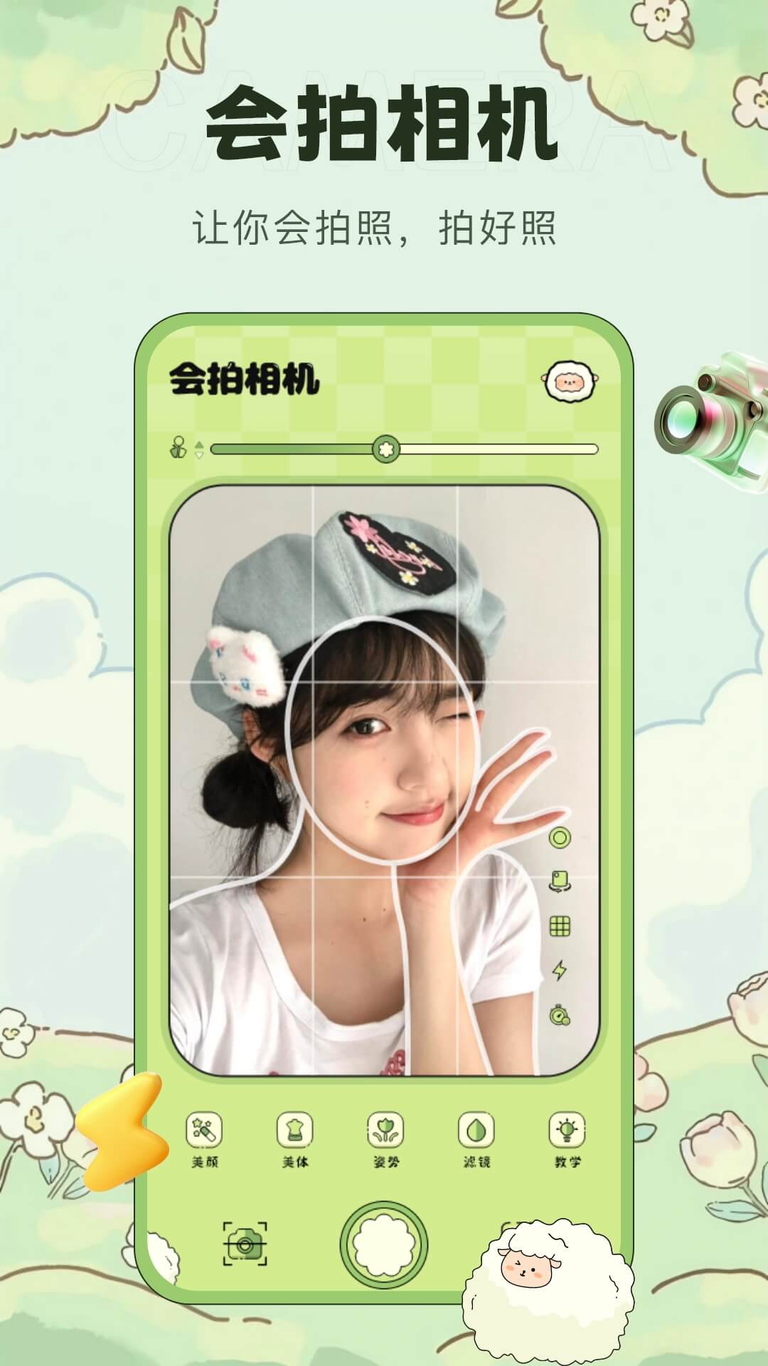 会拍相机软件封面