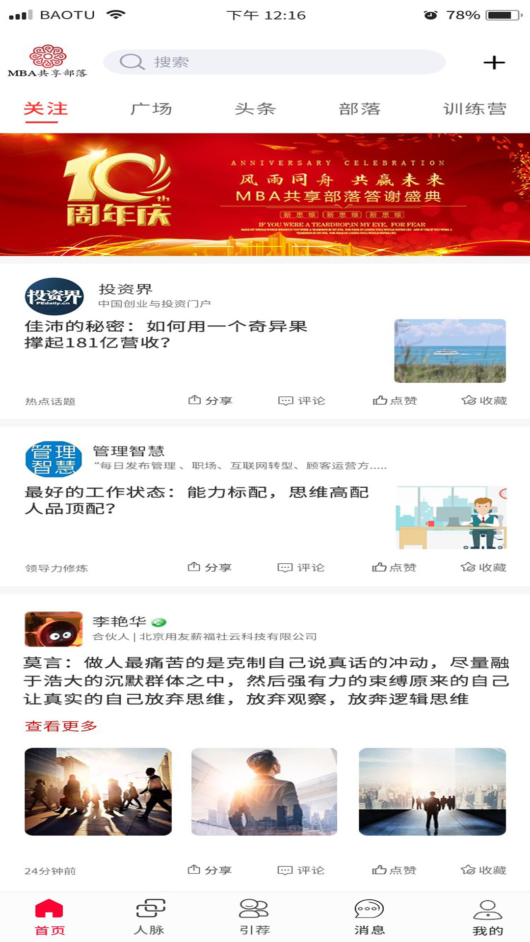 MBA共享部落软件封面