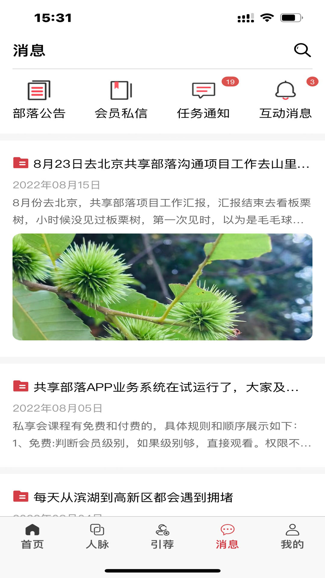 MBA共享部落软件封面