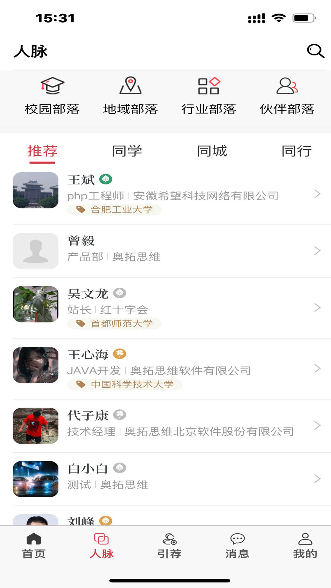 MBA共享部落软件封面