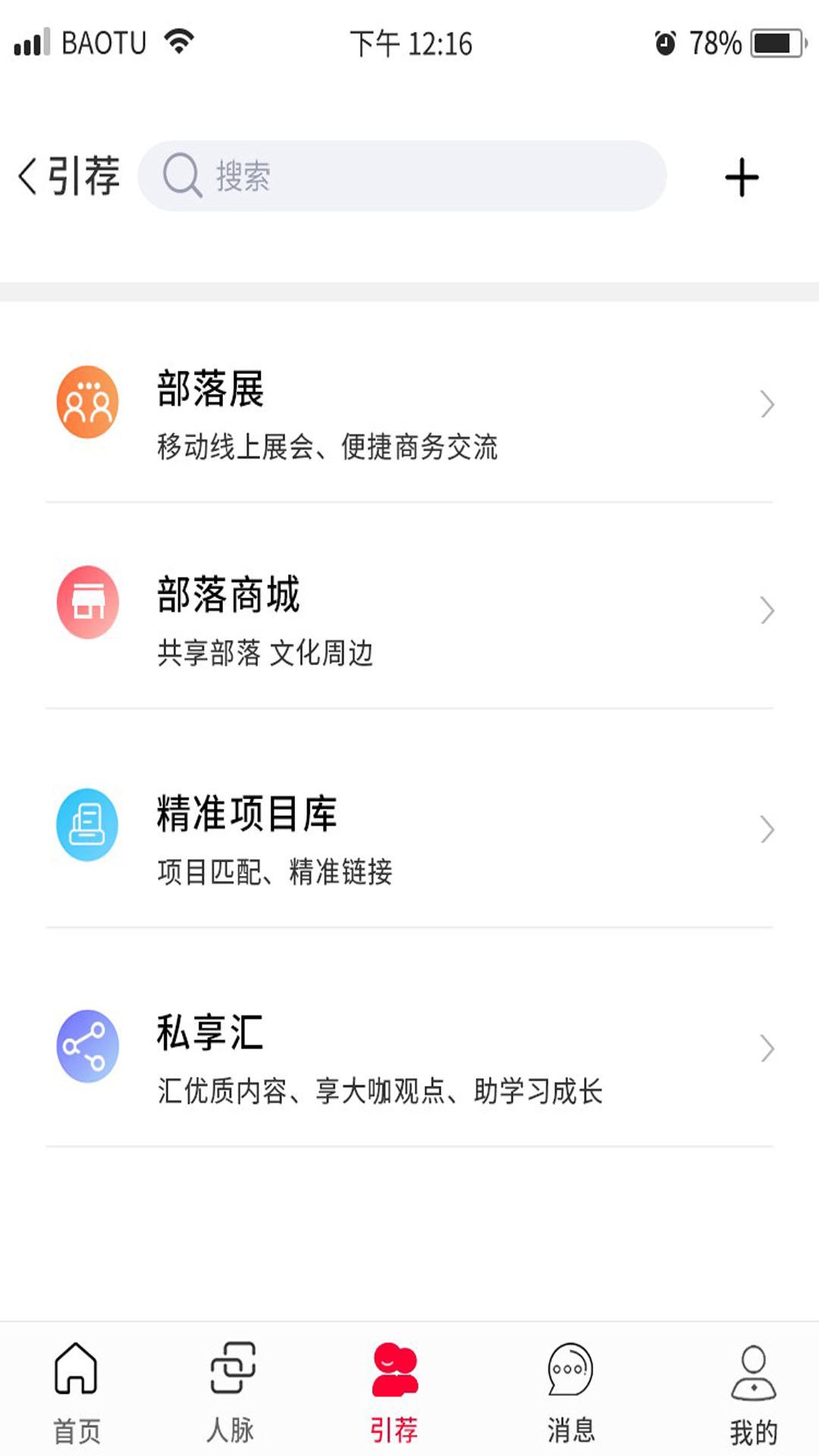 MBA共享部落软件封面