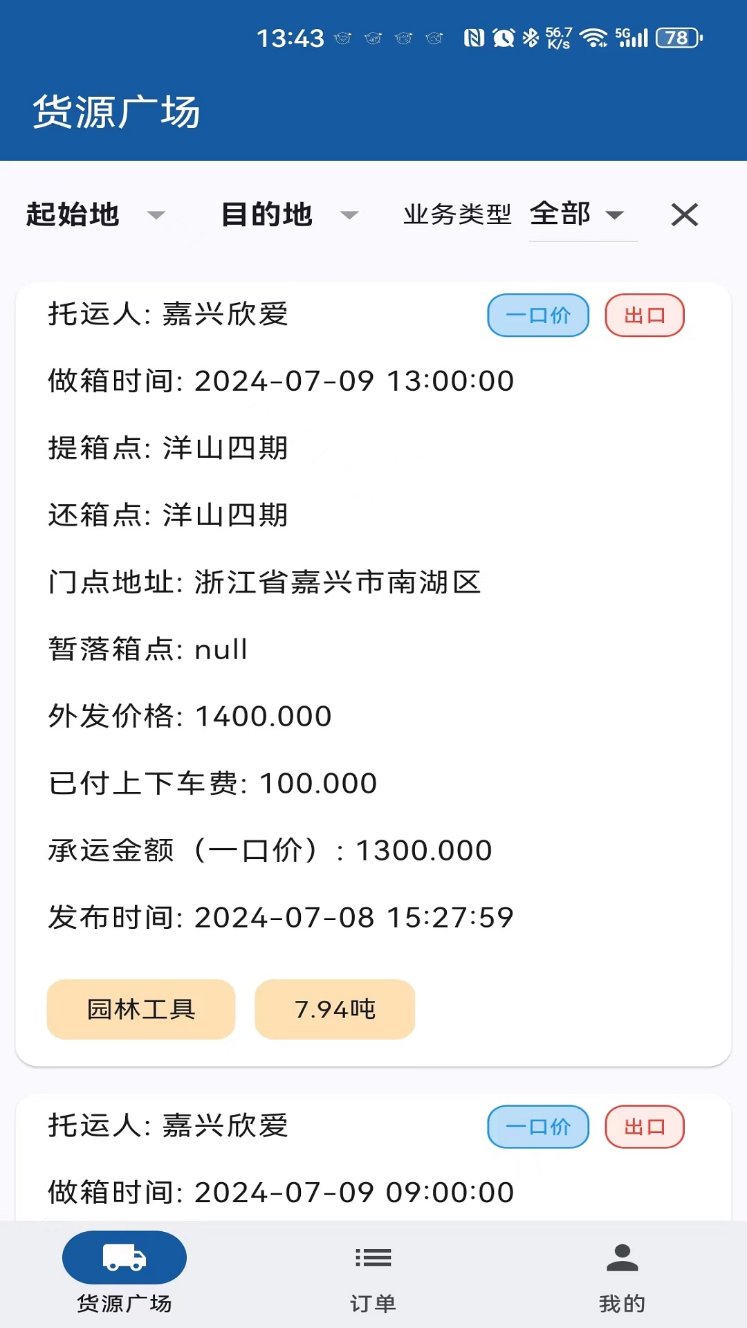 曈曈运好司机软件封面