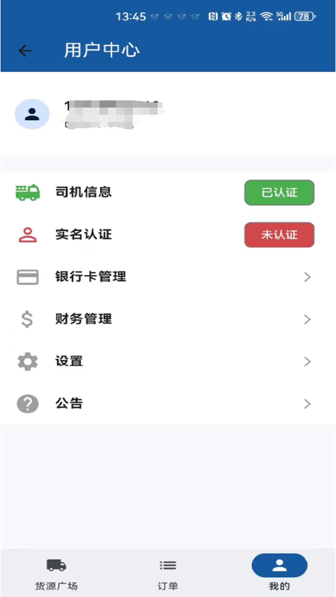曈曈运好司机软件封面