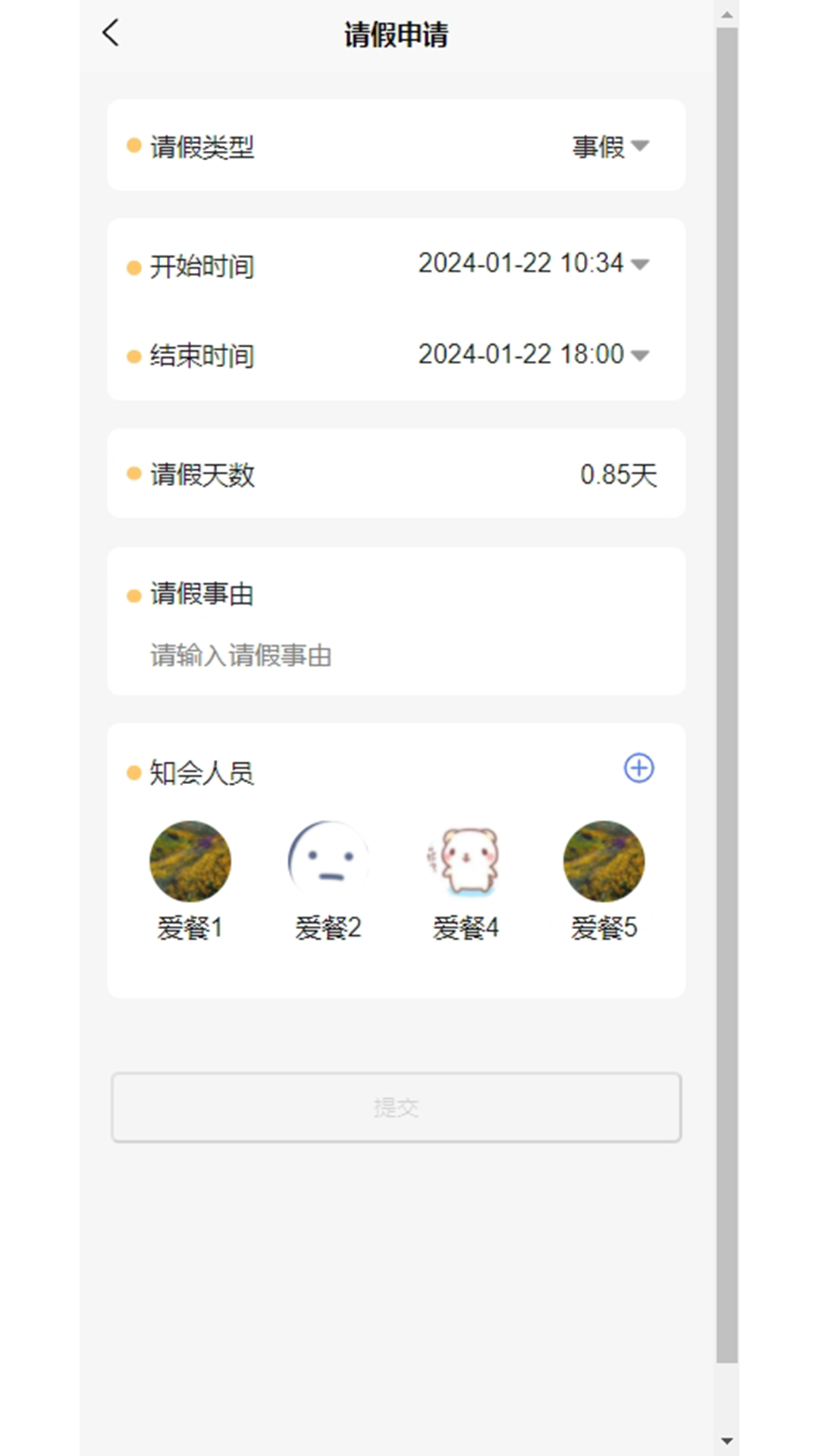 爱餐erp软件封面