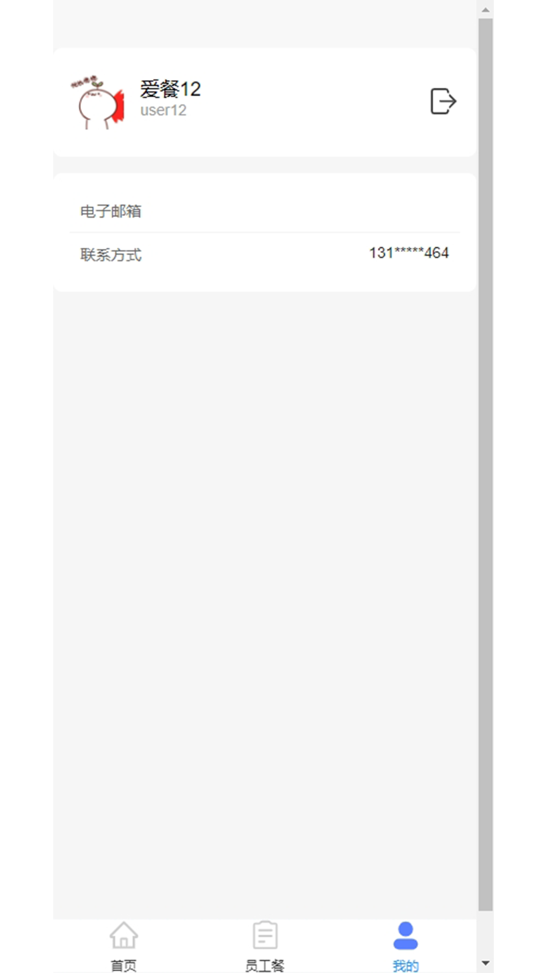 爱餐erp软件封面