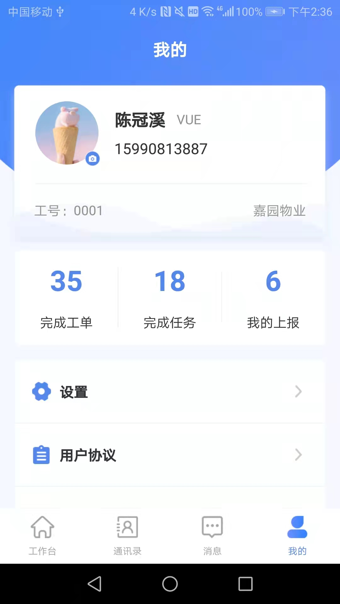 嘉物管软件封面