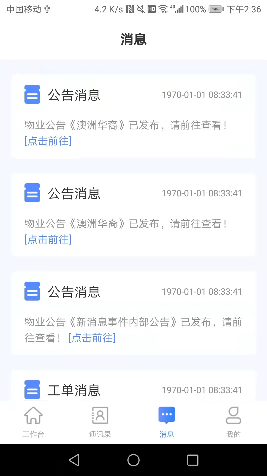 嘉物管软件封面