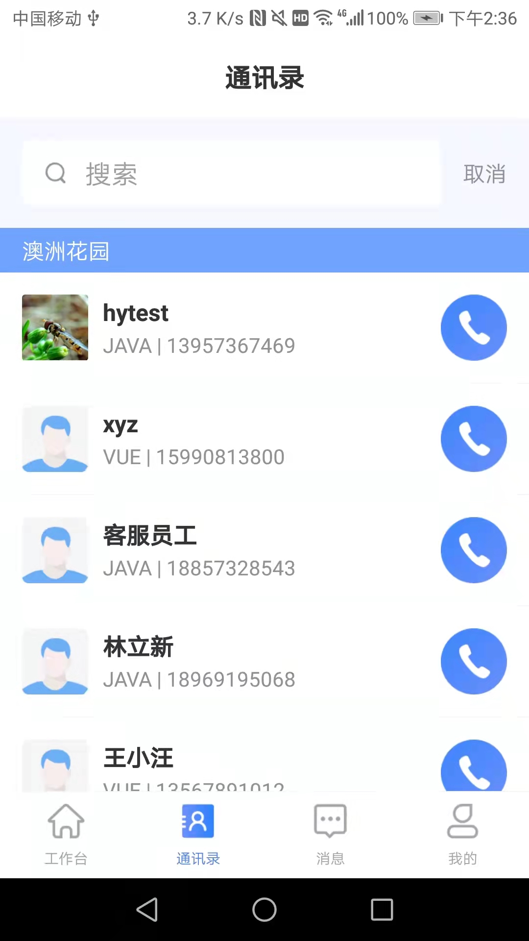 嘉物管软件封面