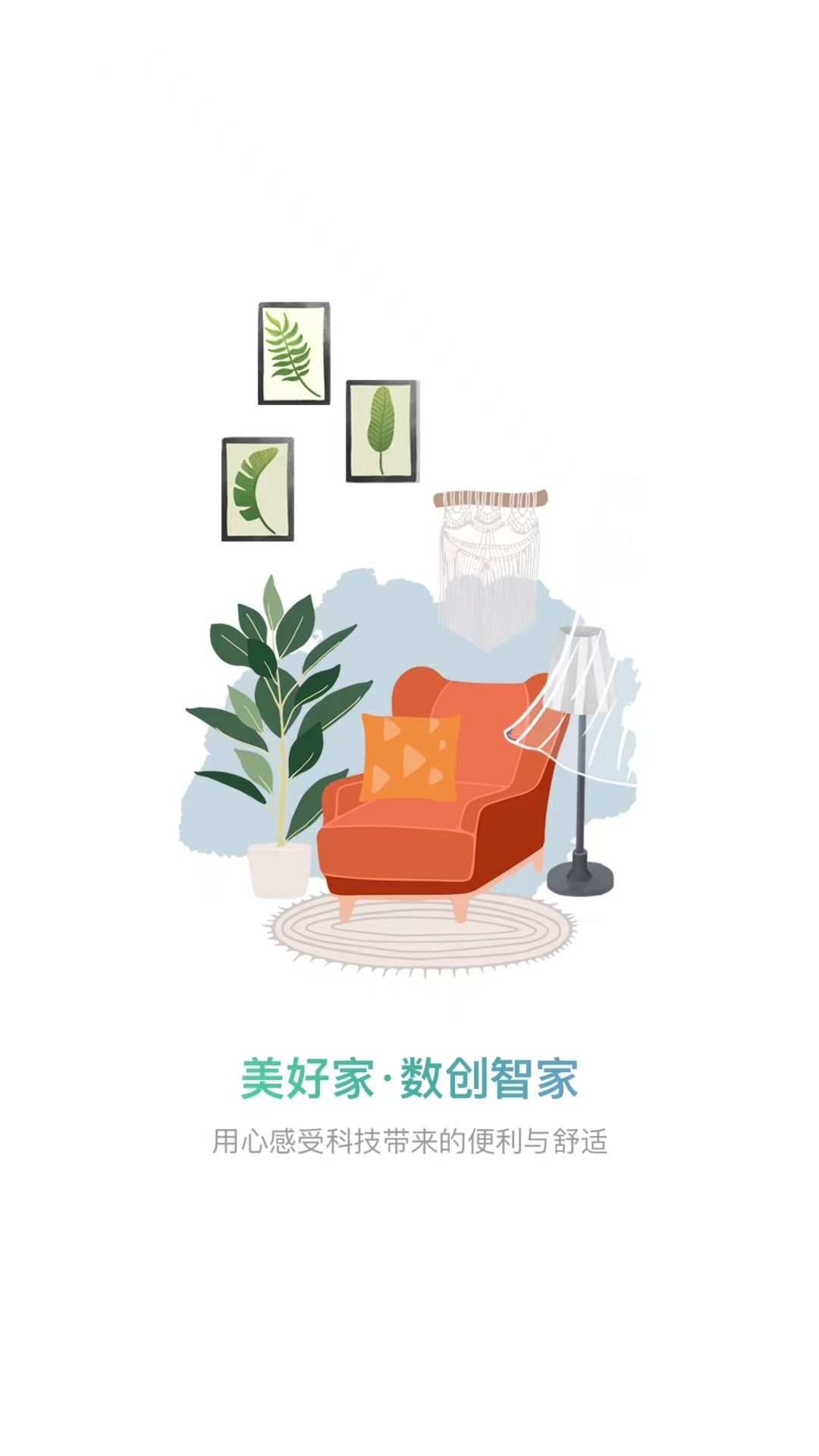 数创智家软件封面