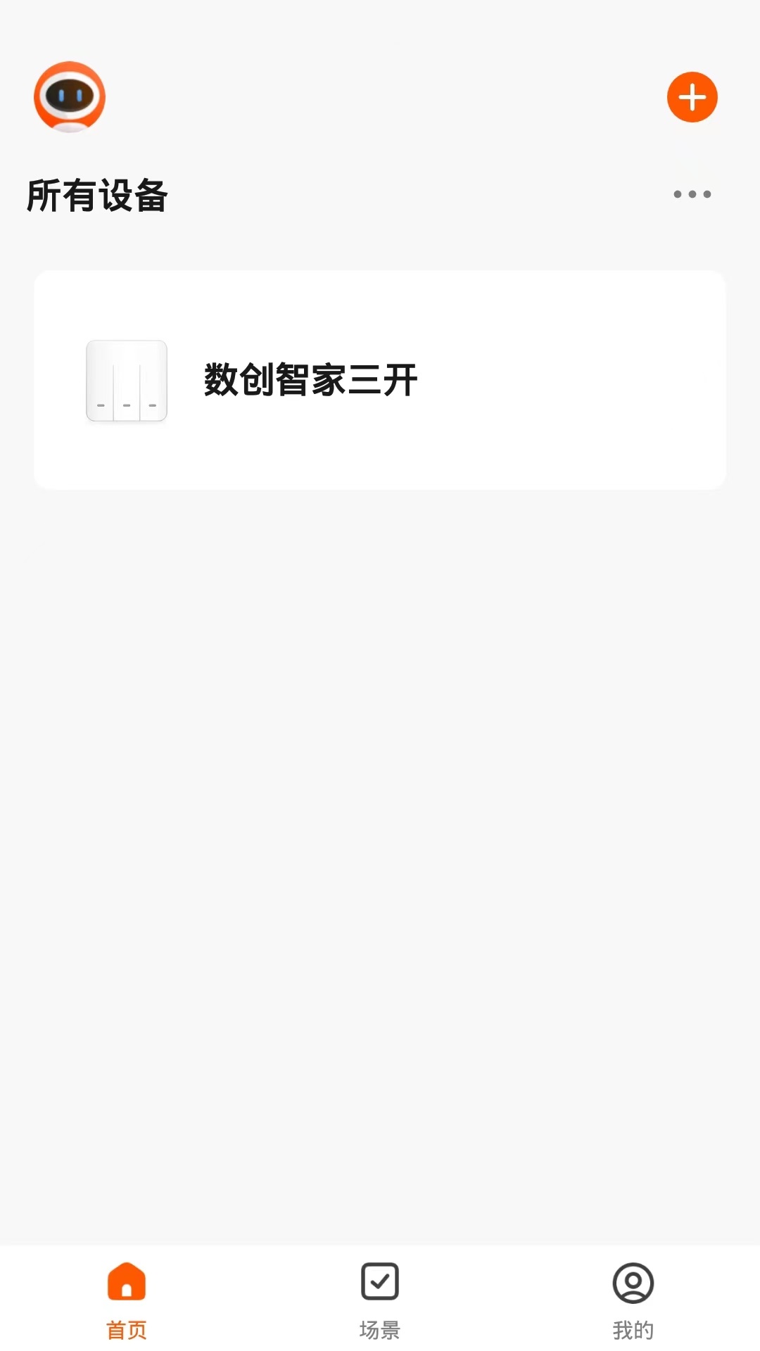 数创智家软件封面