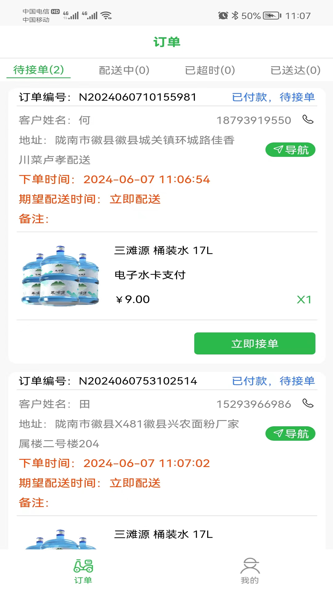 三滩源小管家软件封面