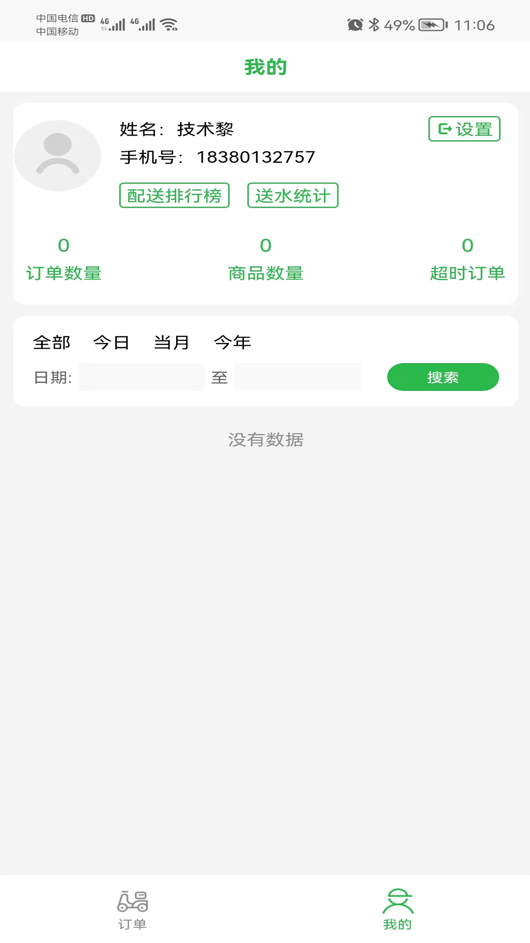 三滩源小管家软件封面