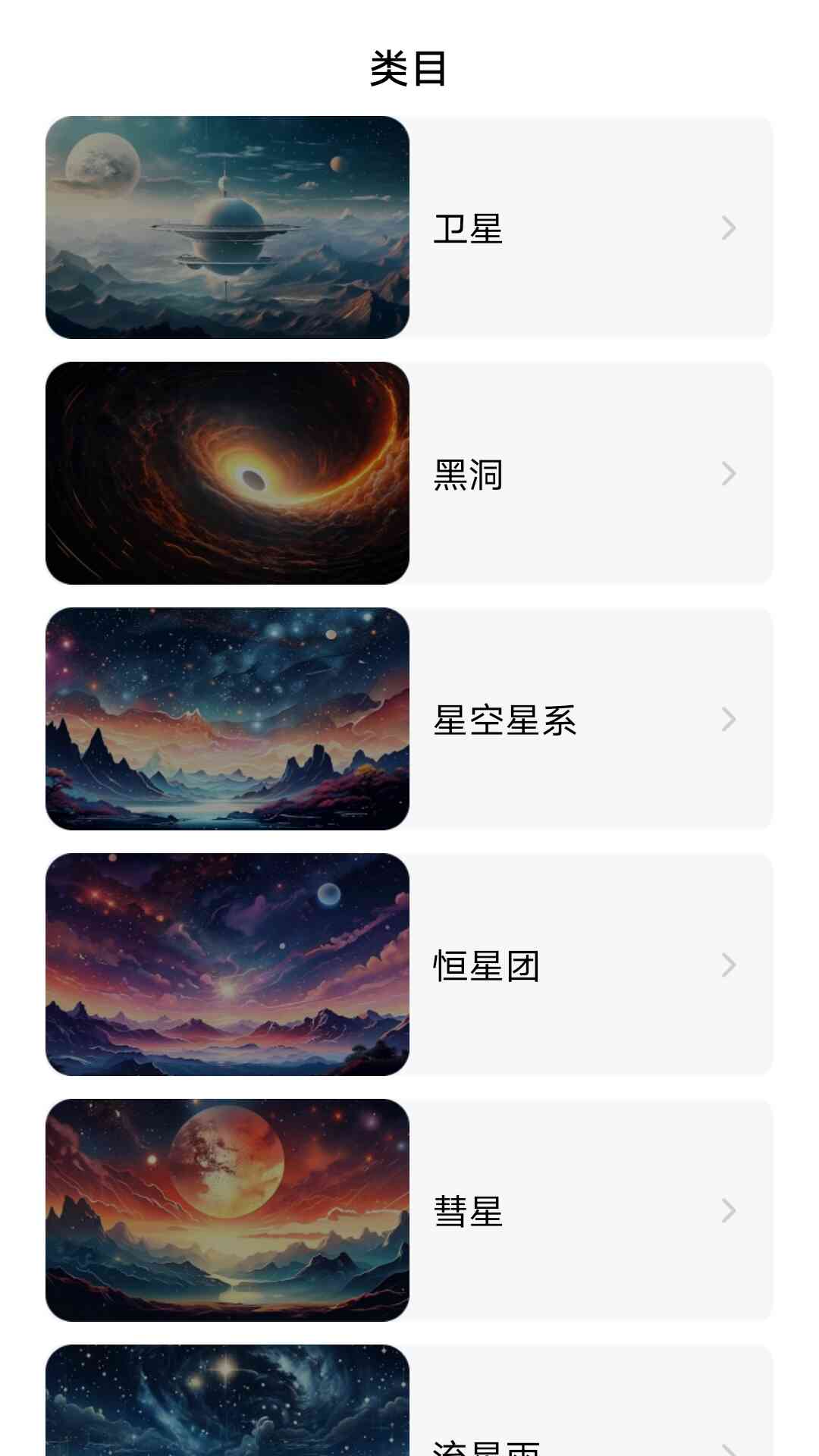 星界探索软件封面