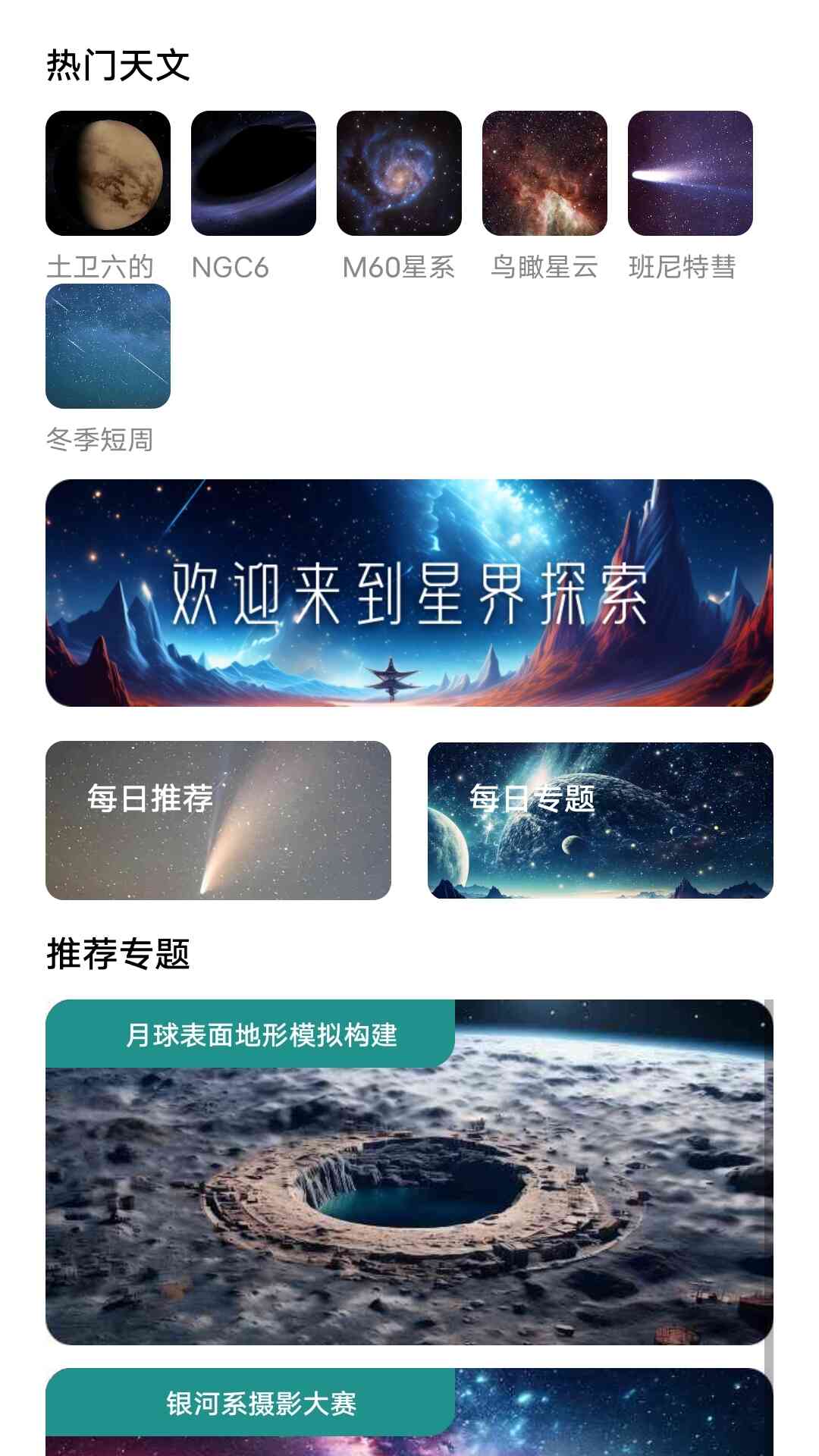 星界探索软件封面