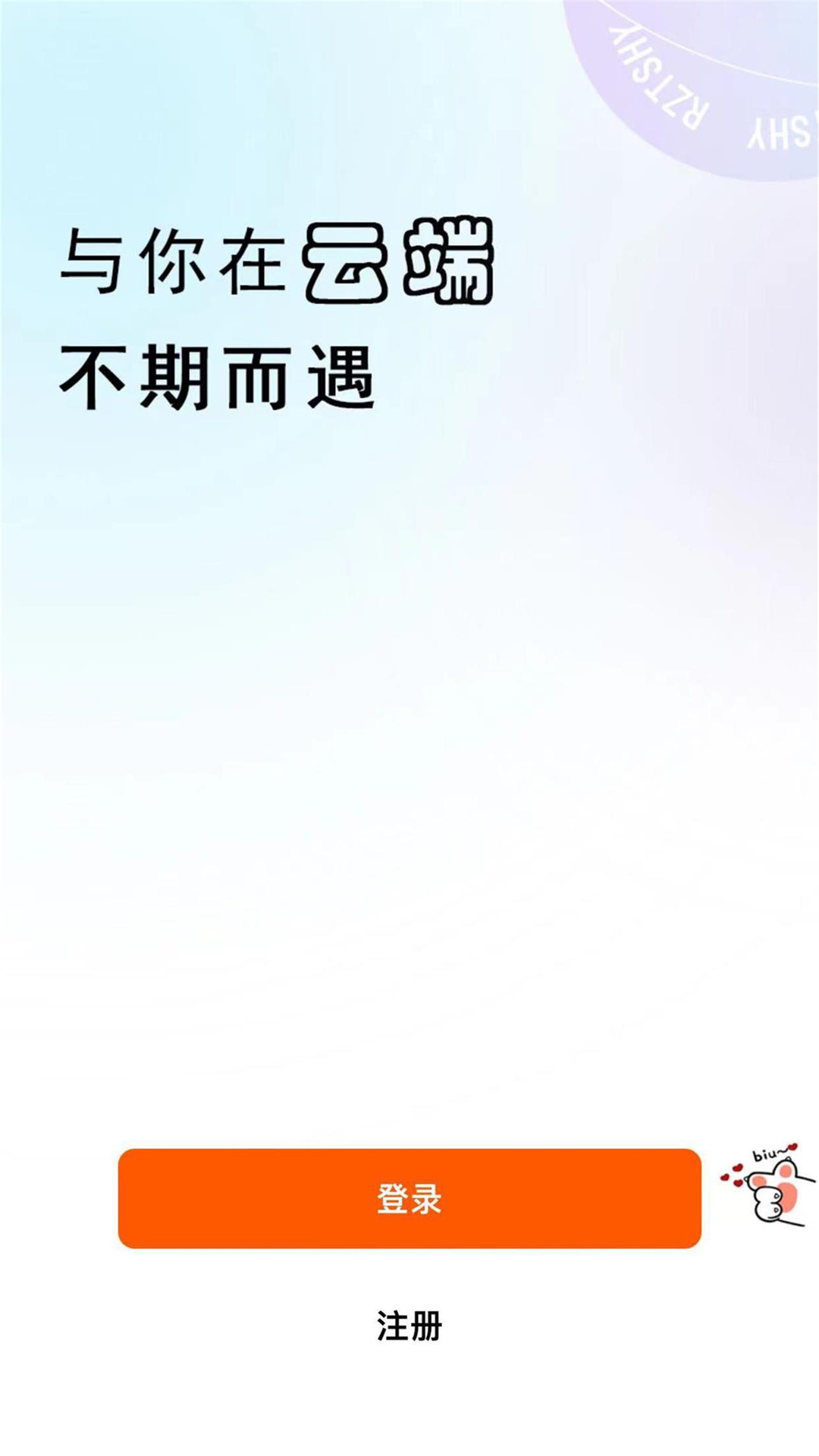 瑞正通生活云软件封面
