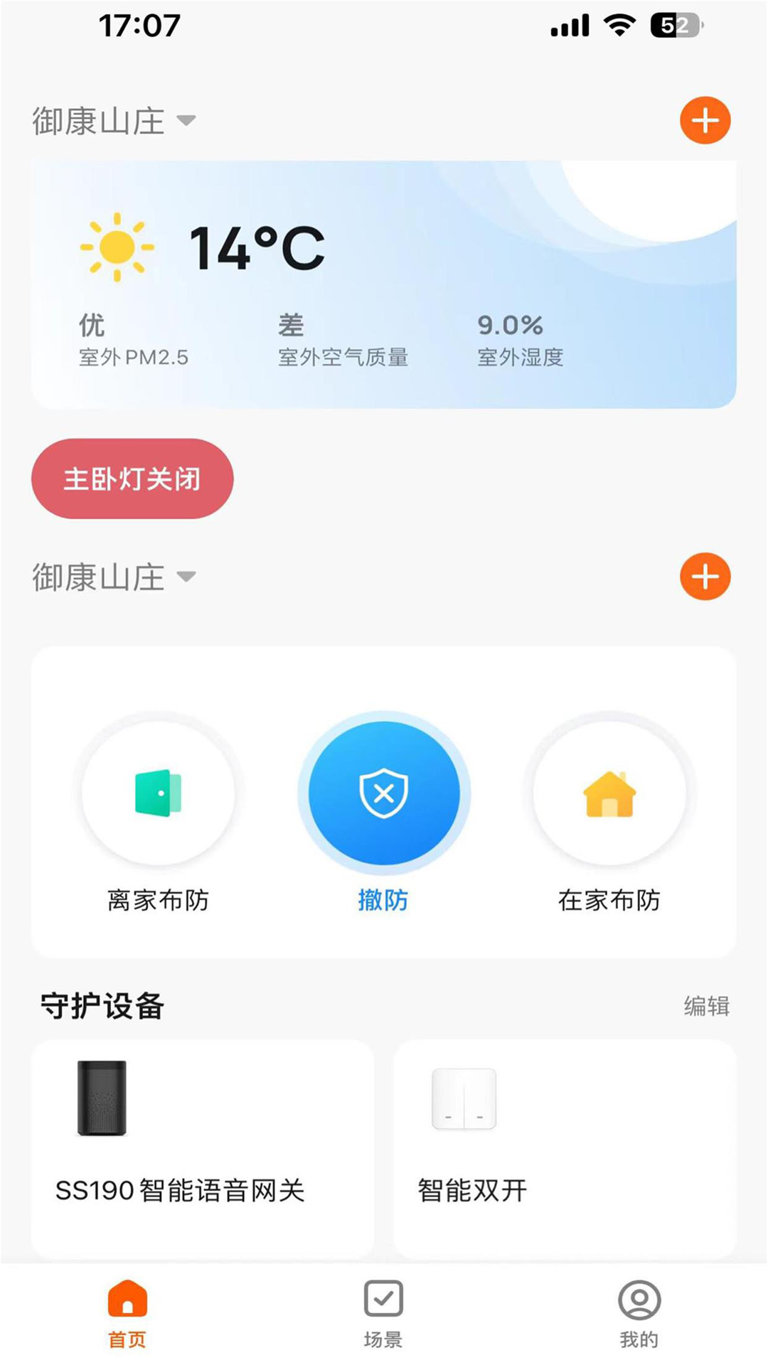 瑞正通生活云软件封面