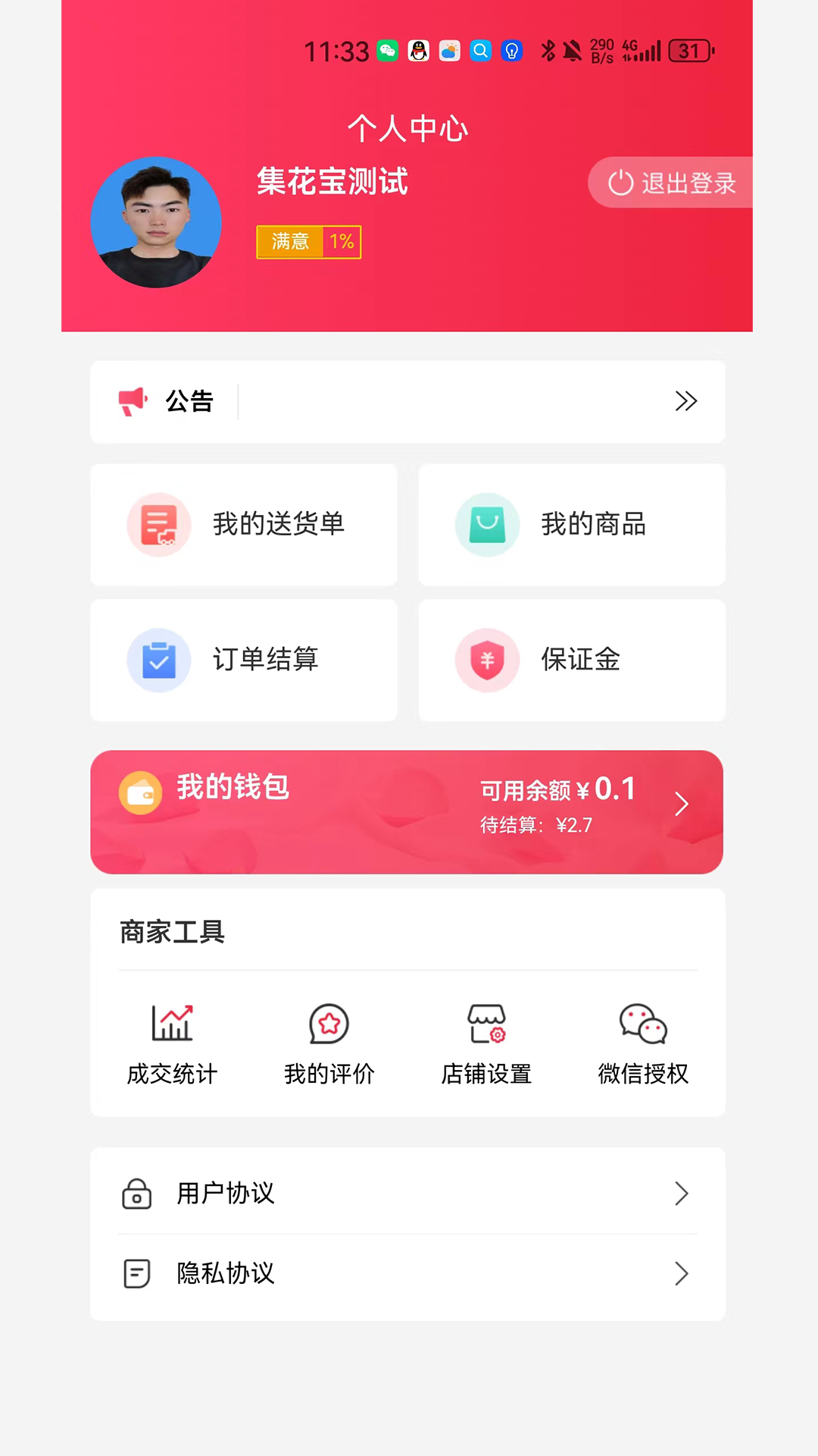 集花宝供应商软件封面