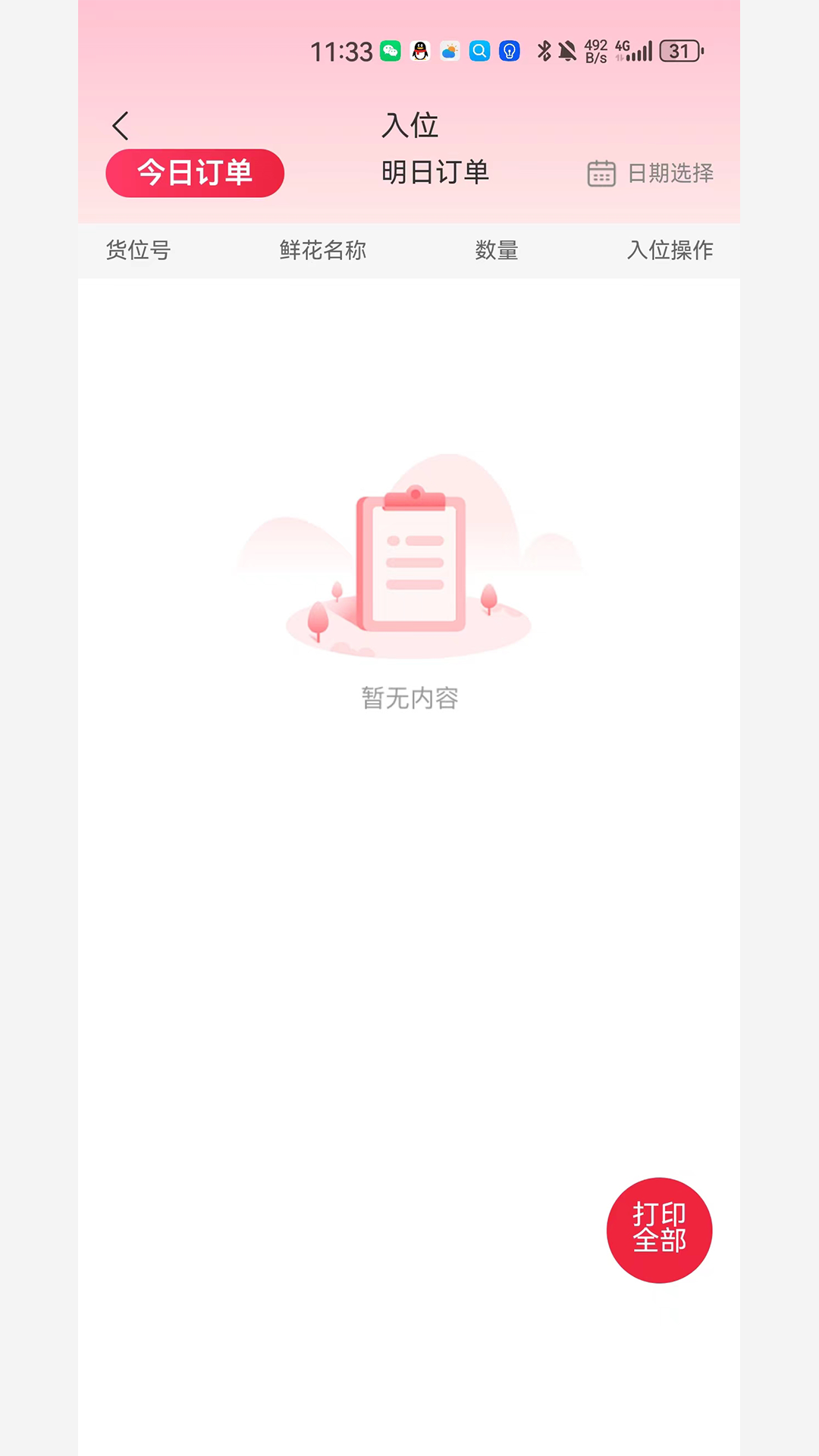 集花宝供应商软件封面