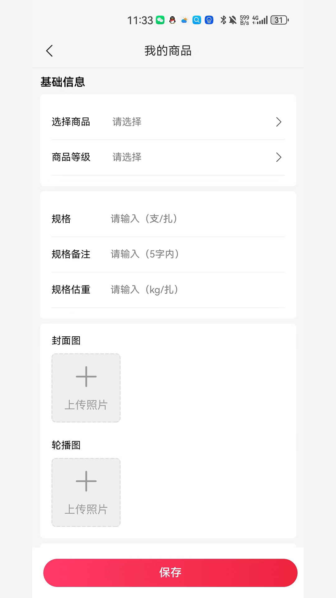 集花宝供应商软件封面