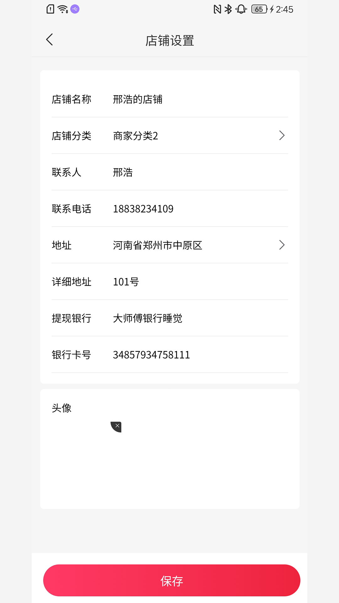 集花宝供应商软件封面