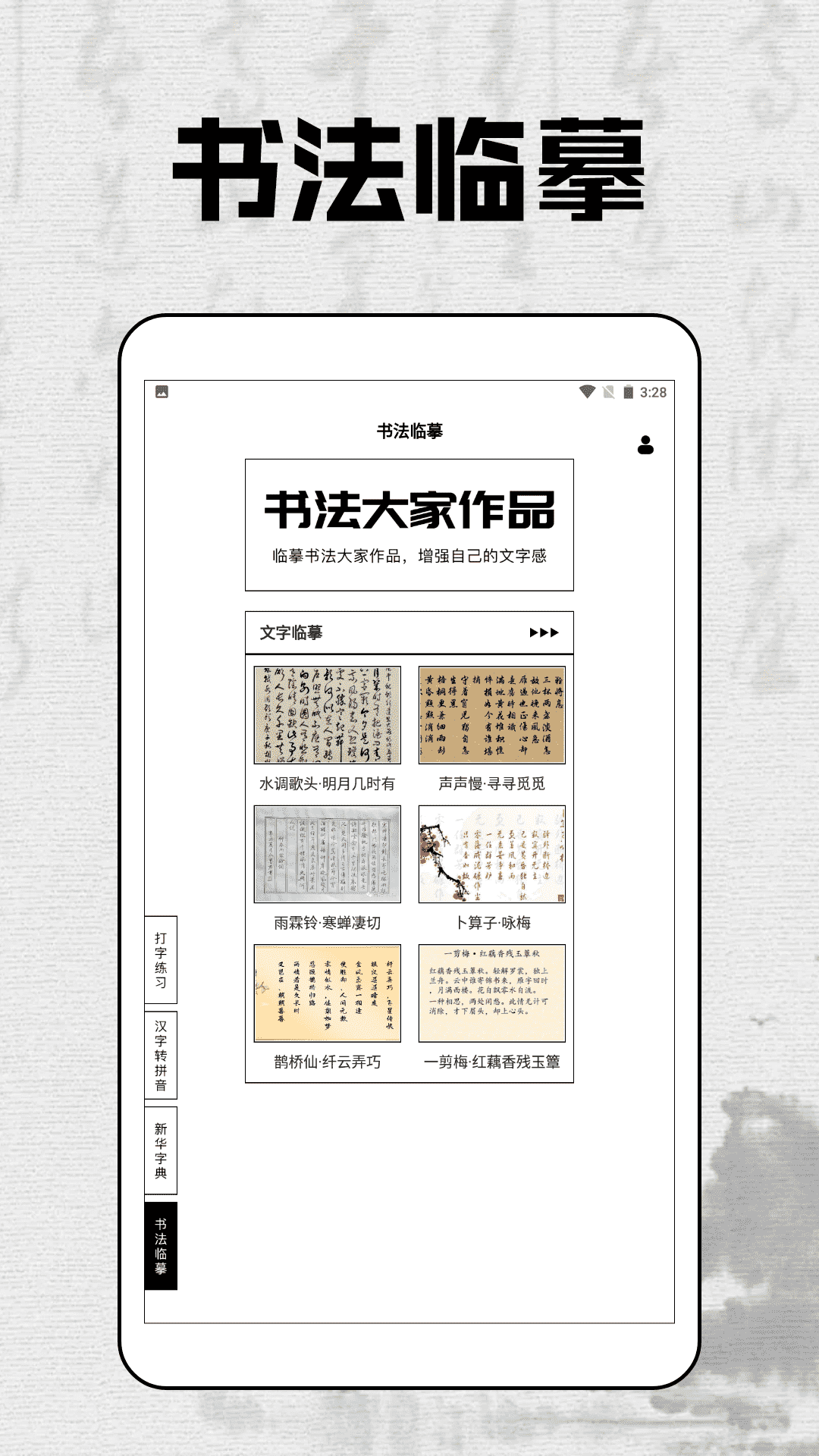 拼音打字达人软件封面