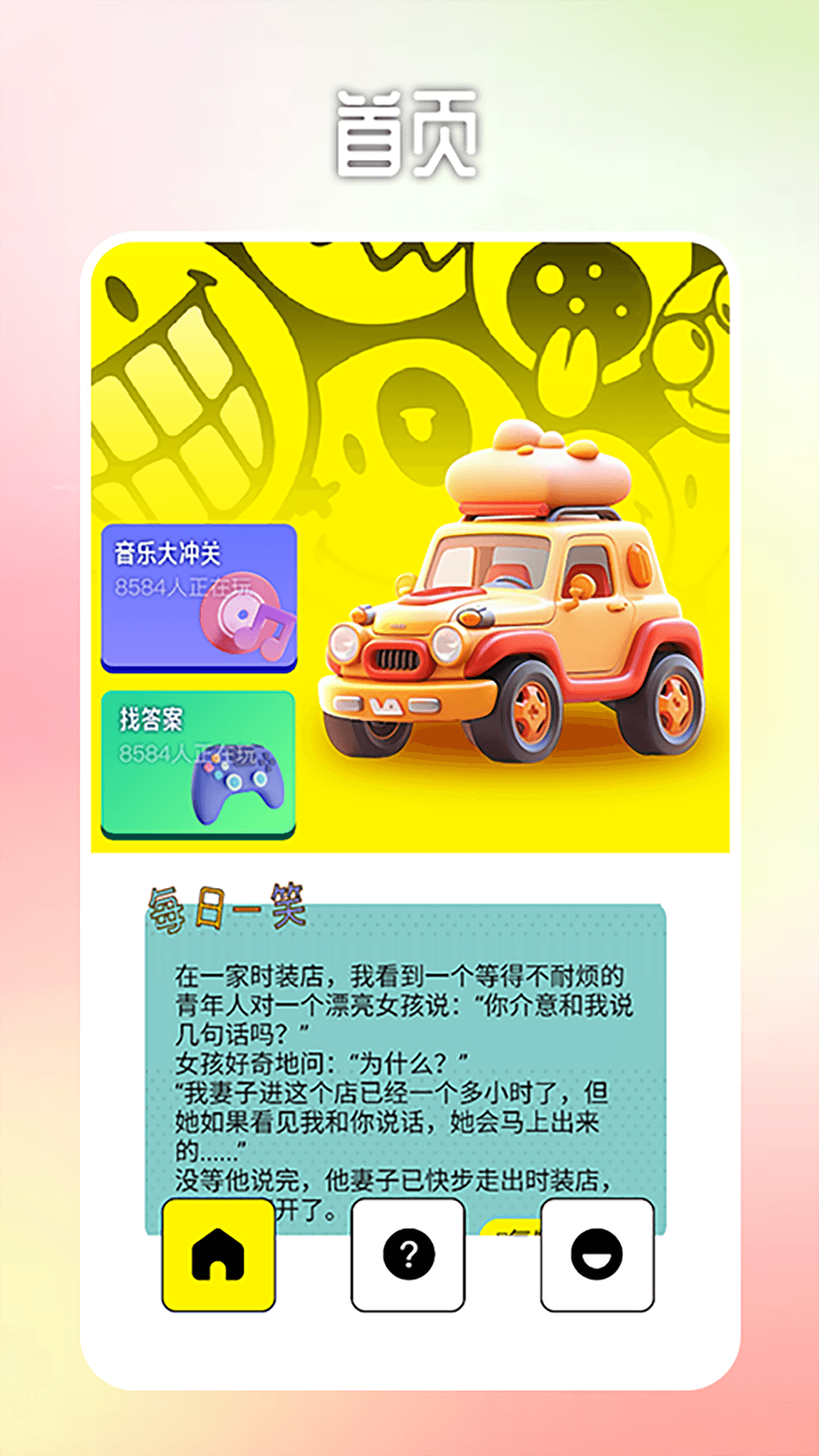 疯狂刷刷乐猜软件封面