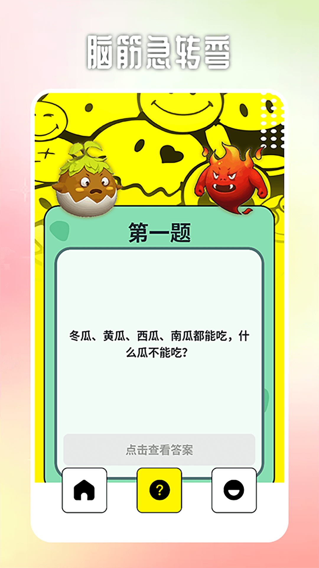 疯狂刷刷乐猜软件封面