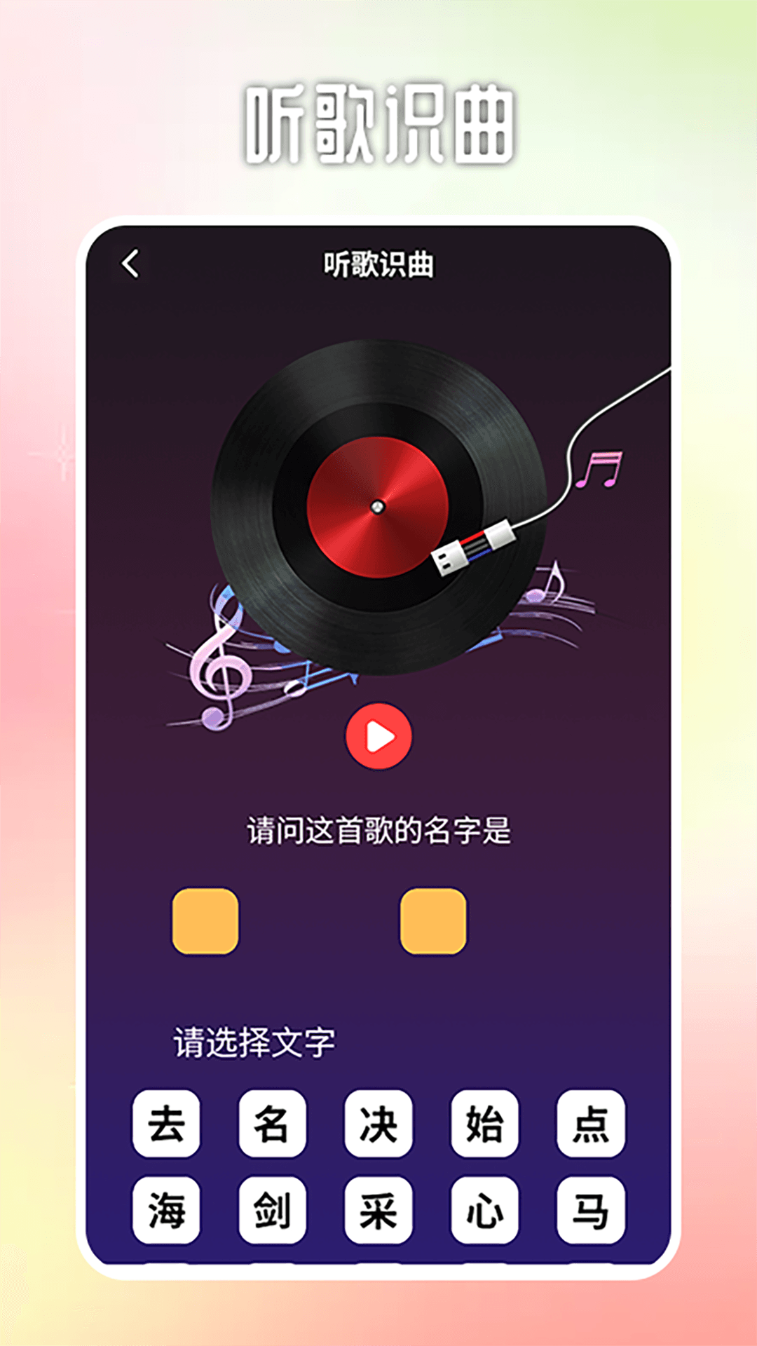 疯狂刷刷乐猜软件封面