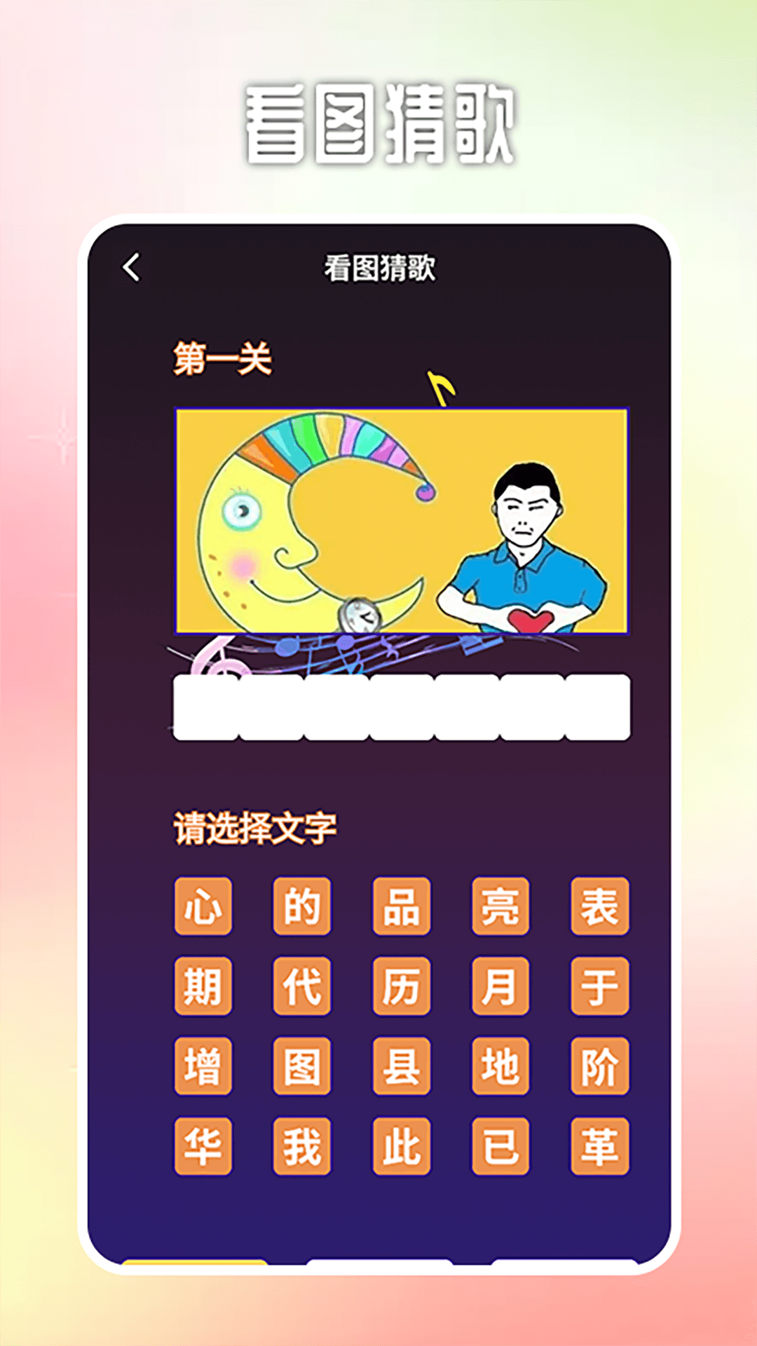 疯狂刷刷乐猜软件封面