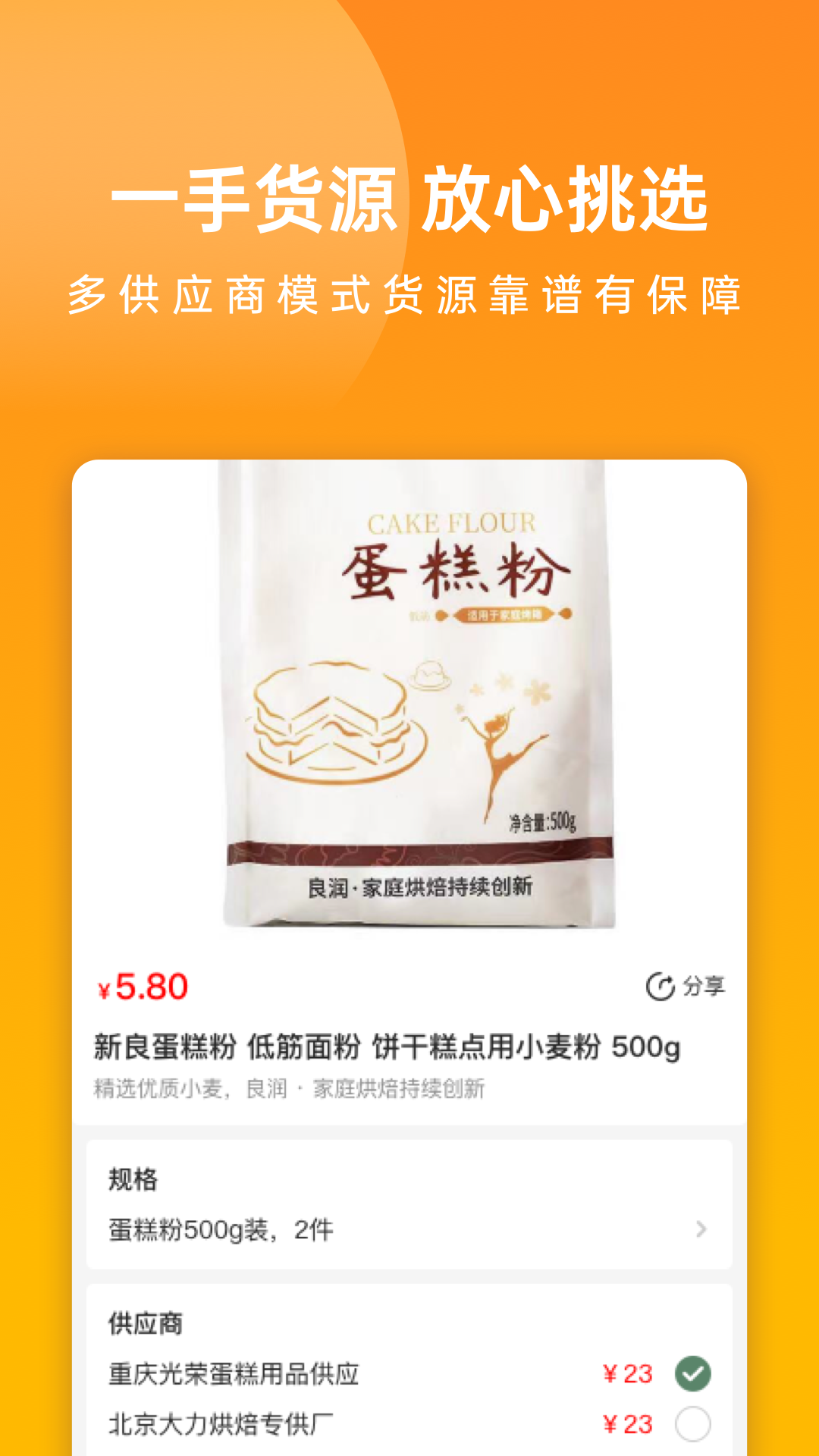 甜堡焙软件封面