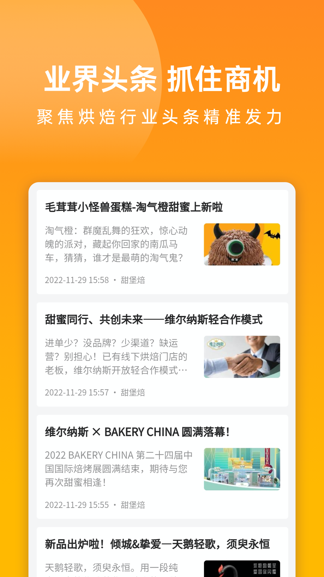 甜堡焙软件封面