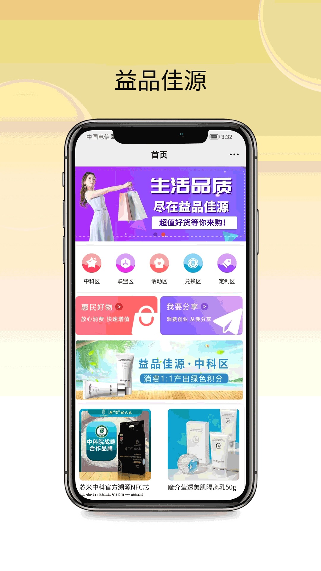 益品佳源软件封面