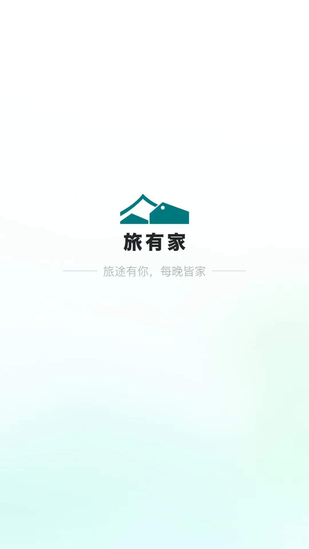 旅有家软件封面