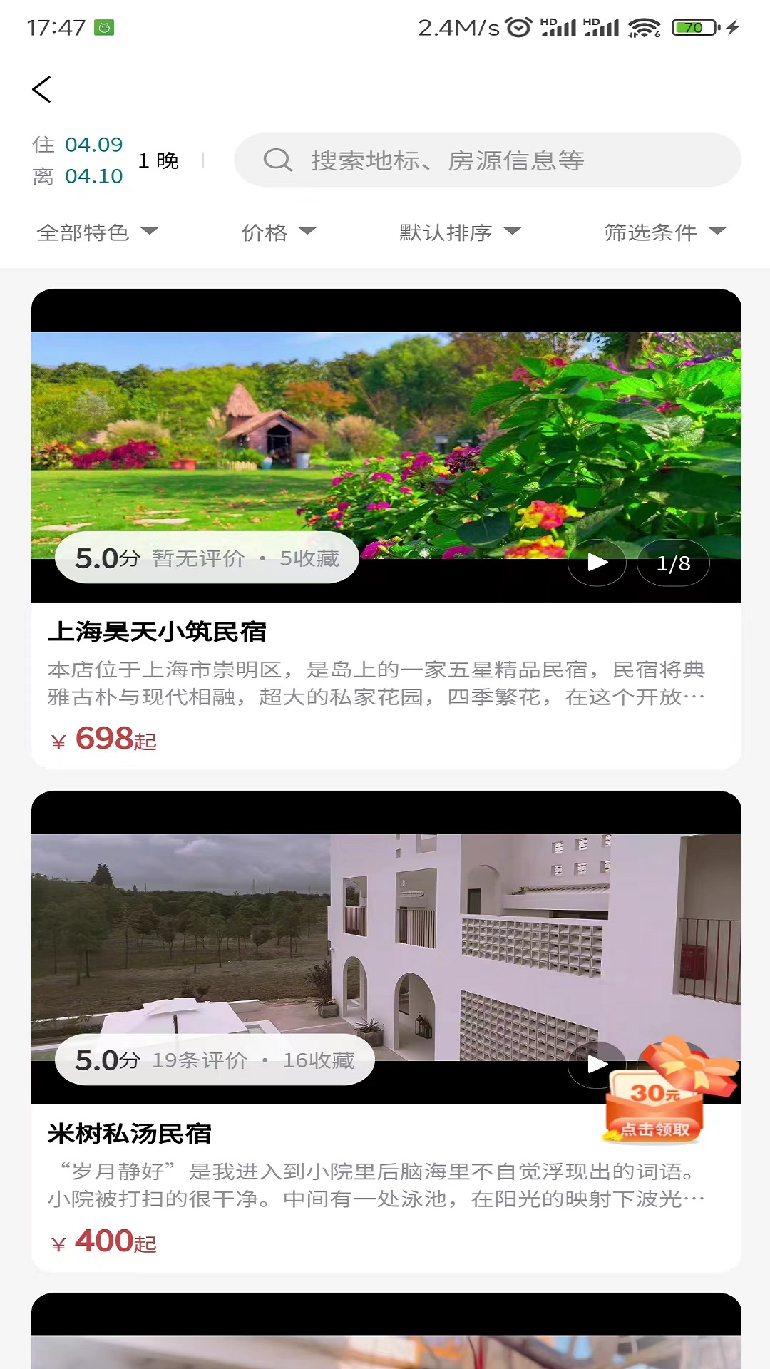 旅有家软件封面