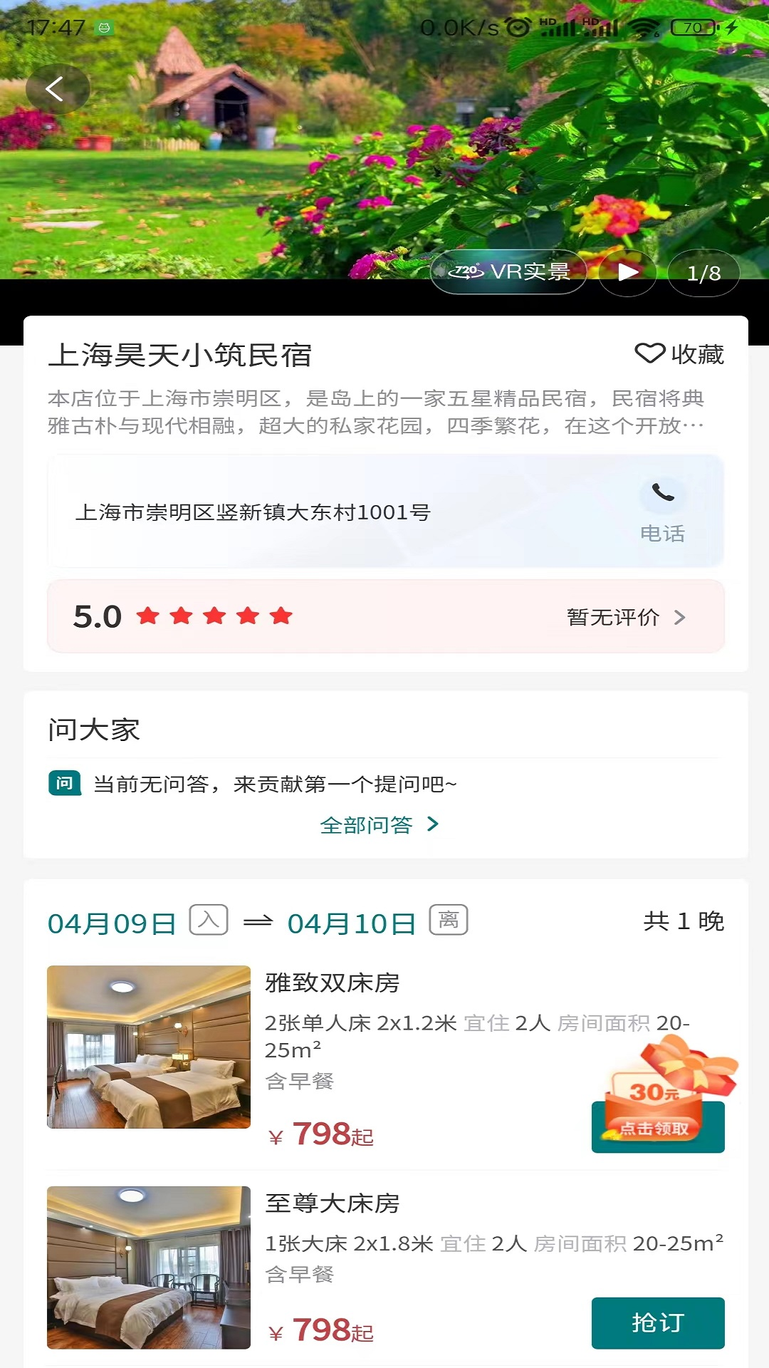 旅有家软件封面