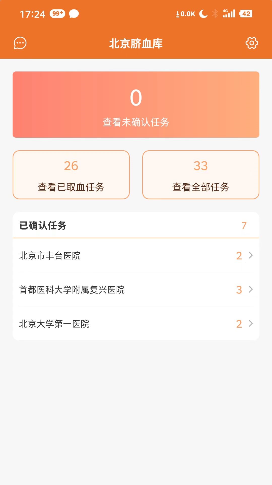 佳宸弘司机端软件封面