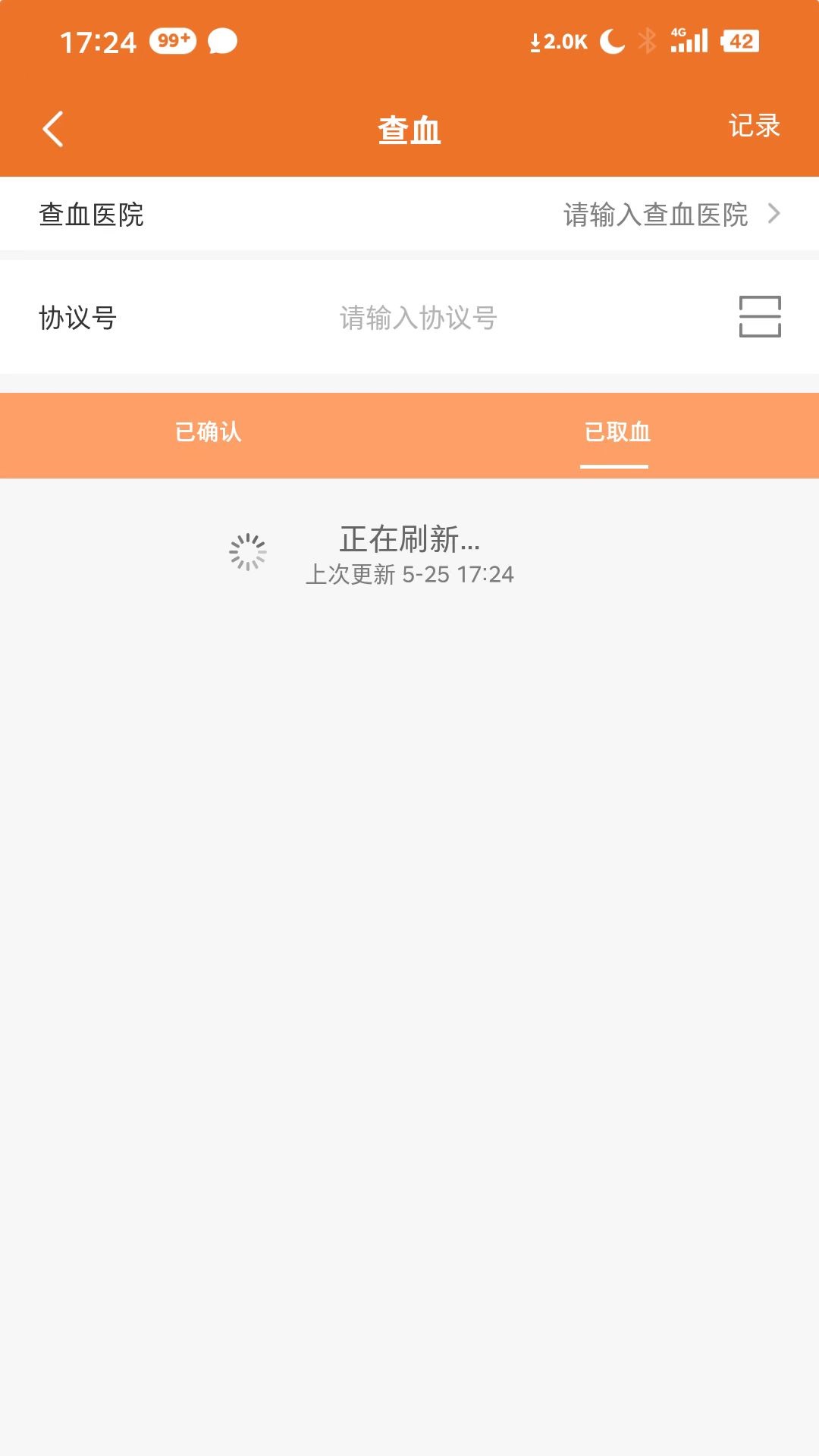 佳宸弘司机端软件封面