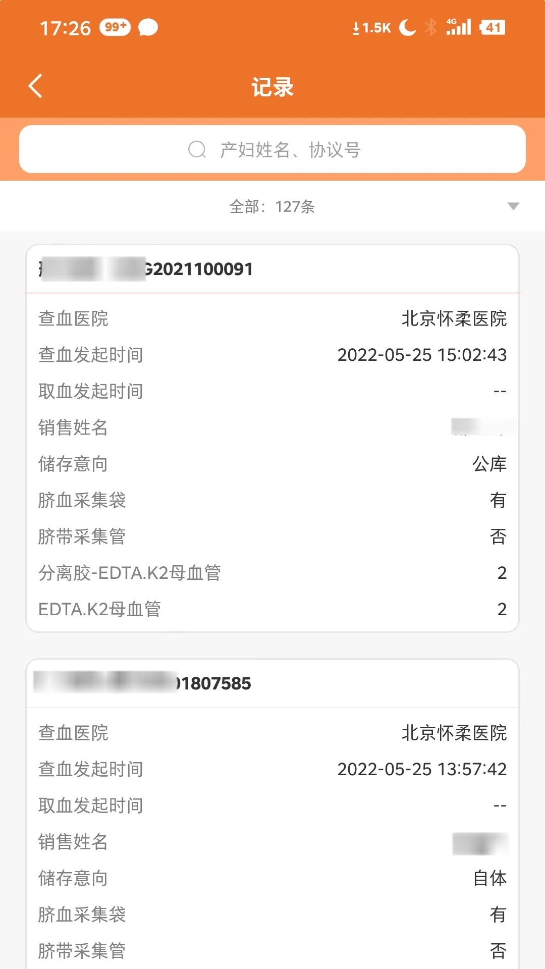 佳宸弘司机端软件封面