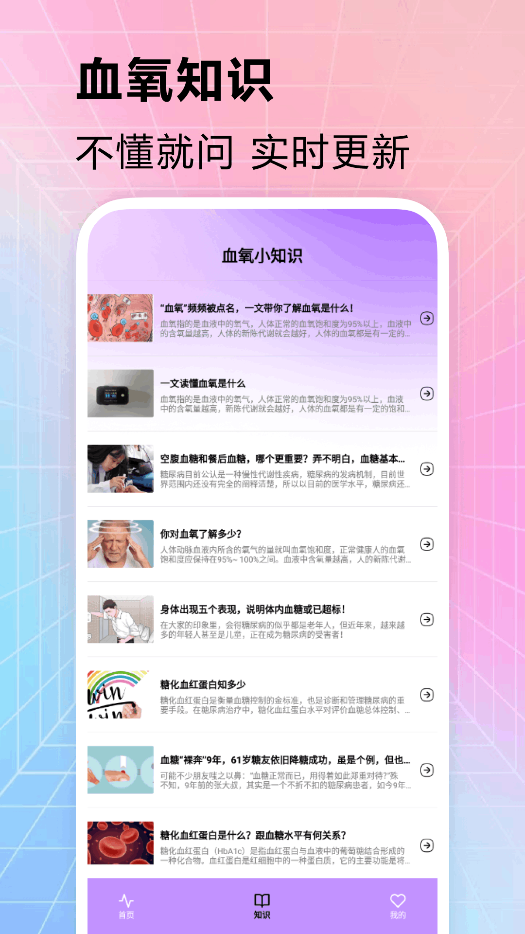 测血氧软件封面